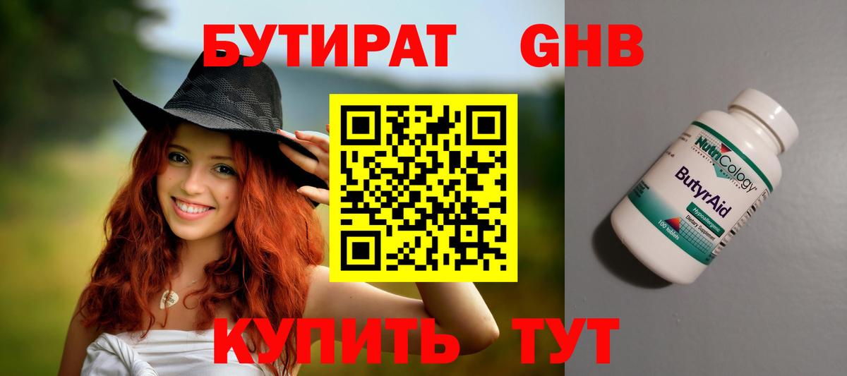 Бутират  Вход с VPN  Курчатов  Бутират оксибутират 