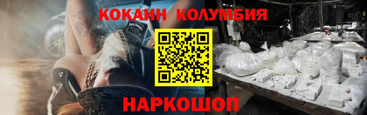 Кокаин 97%  COCAIN Fish Scale  Курчатов  Вход с VPN 