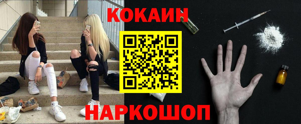 Кокаин FishScale Курчатов