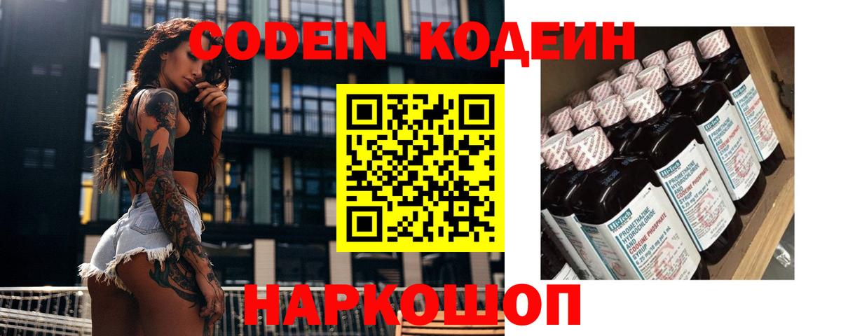Codein напиток Lean (лин)  Кодеиновый сироп Lean Purple Drank  Курчатов  Вход с VPN 