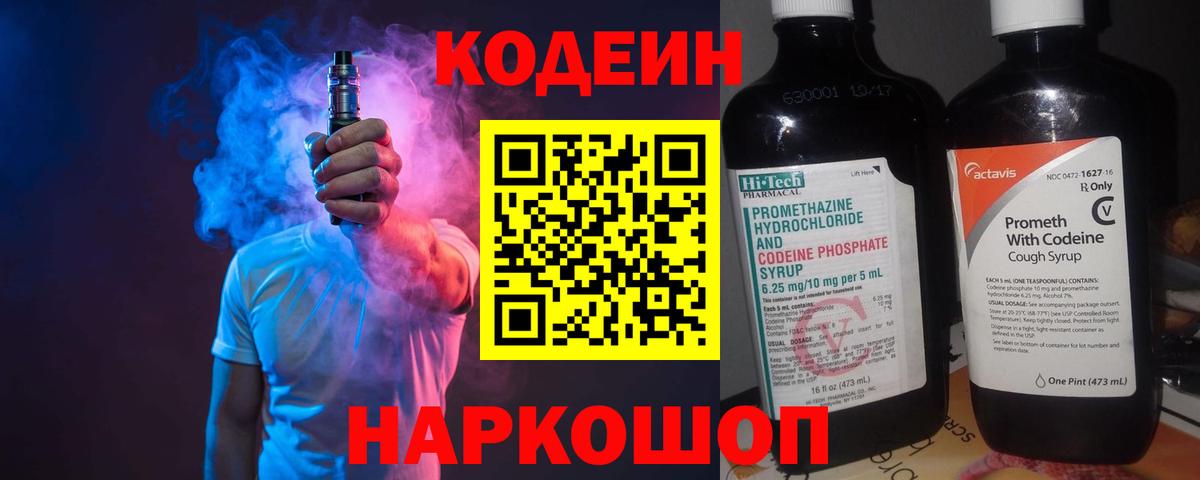 Кодеиновый сироп Lean Purple Drank Курчатов