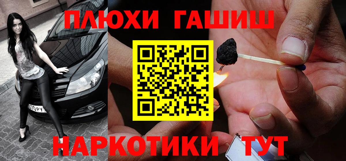 ГАШ VHQ  ГАШИШ гашик  Курчатов  Гашиш  Вход с VPN 