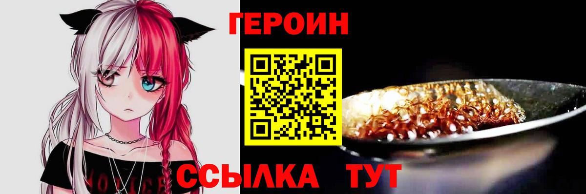 Курчатов  ГЕРОИН VHQ  ГЕРОИН  Вход с VPN 