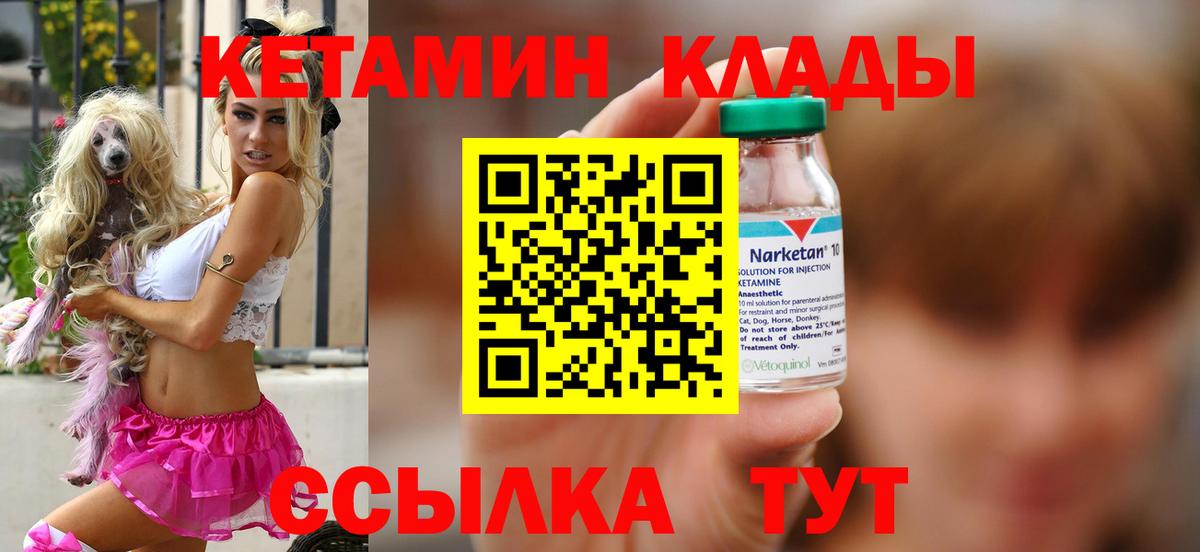 Кетамин ketamine  КЕТАМИН ketamine  Курчатов  Вход с VPN 