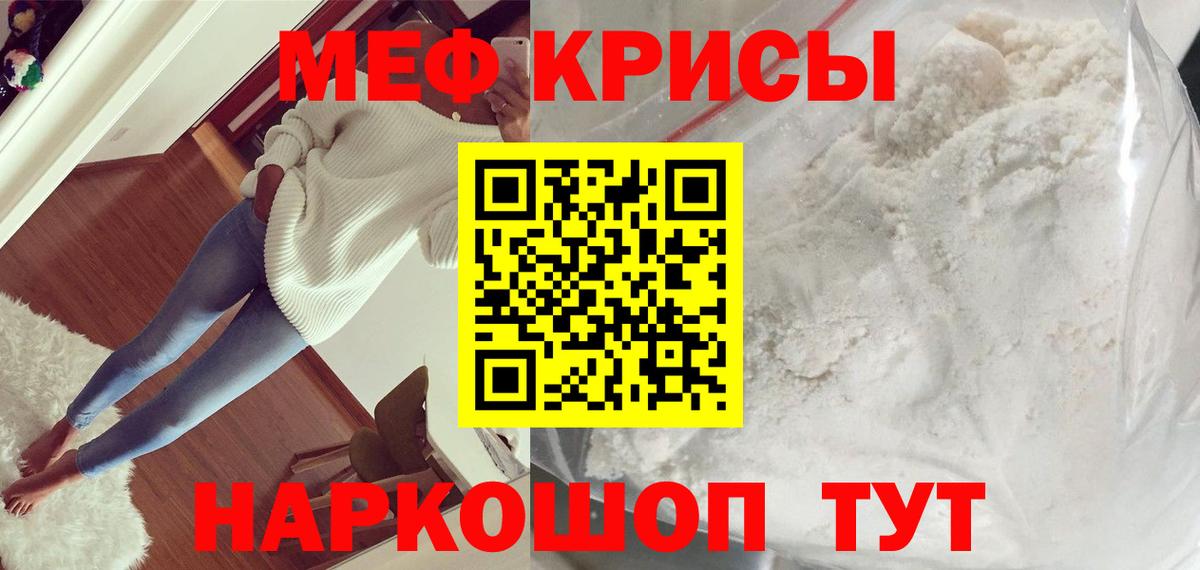 МЯУ-МЯУ мяу мяу  МЕФ  Курчатов  Вход с VPN  Мефедрон кристаллы 