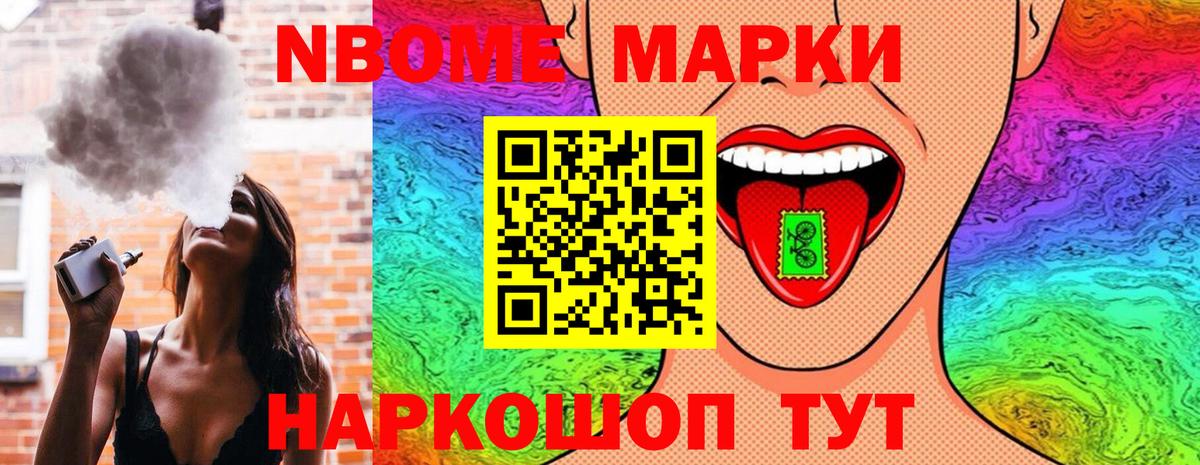 Марки N-bome 1500мкг Курчатов