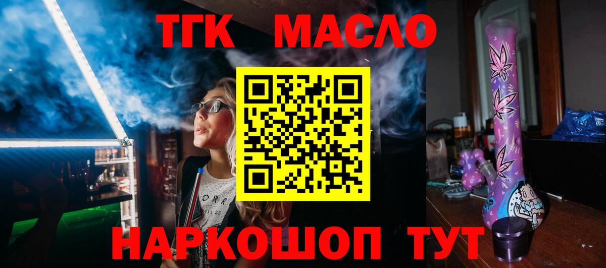 купить наркотик  ТГК гашишное масло  Вход с VPN  Дистиллят ТГК концентрат  Курчатов 